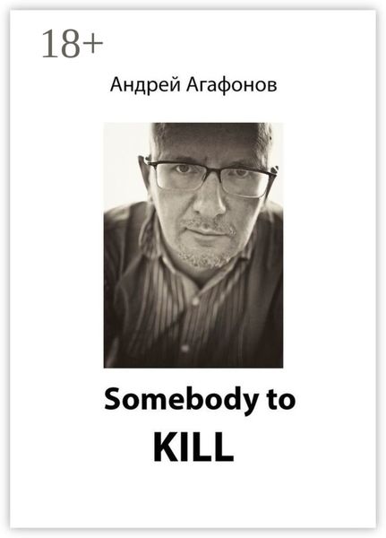Обложка книги  «Somebody to kill»