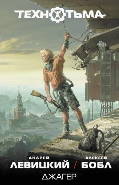 Обложка книги  «Джагер»