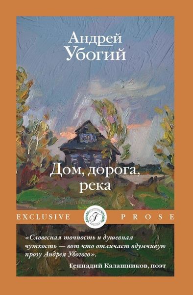 Обложка книги «Дом, дорога, река»