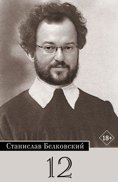 Обложка книги  «12/Брейгель»
