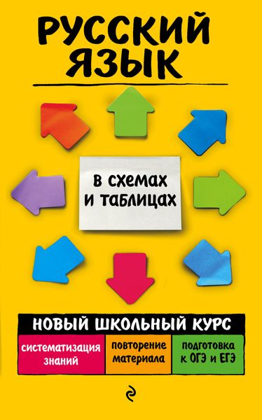 Обложка книги  «Русский язык»