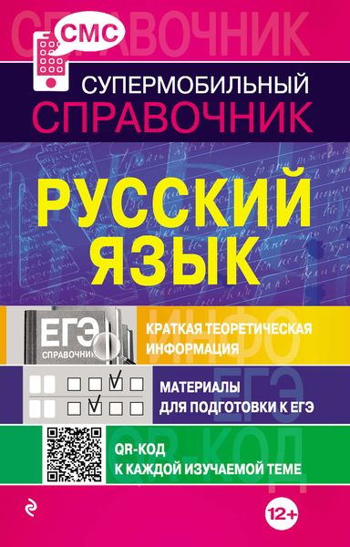 Обложка книги  «Русский язык»
