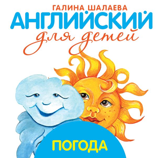 Обложка книги  «Погода»