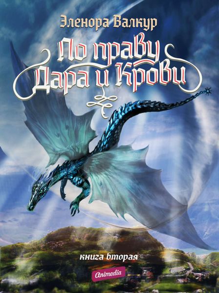 Обложка книги  «Ледяная королева»
