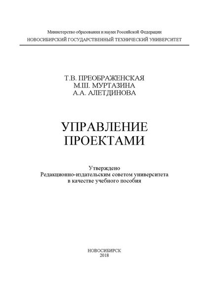 Обложка книги «Управление проектами»