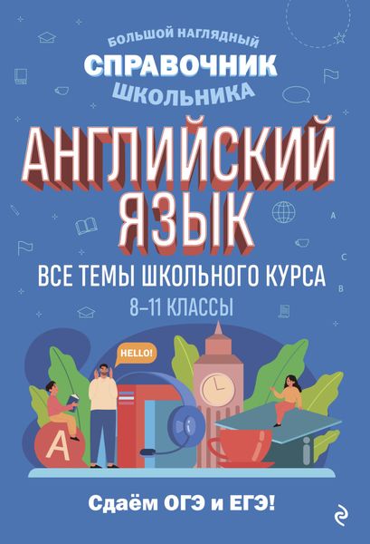 Обложка книги «Английский язык»