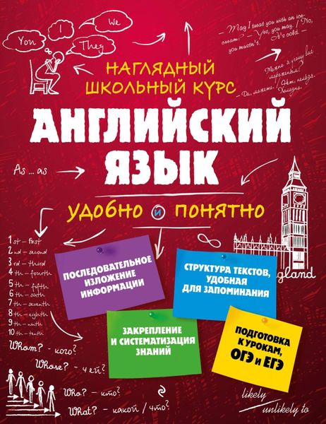 Обложка книги «Английский язык»