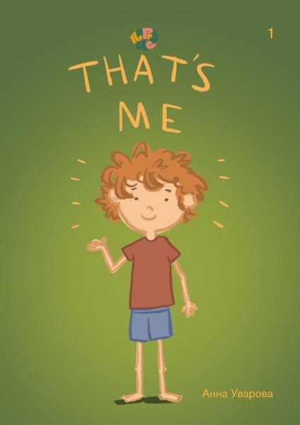 Обложка книги «HappyMe. That’s Me. Year 1»