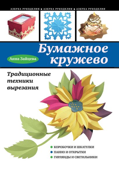 Обложка книги «Бумажное кружево»