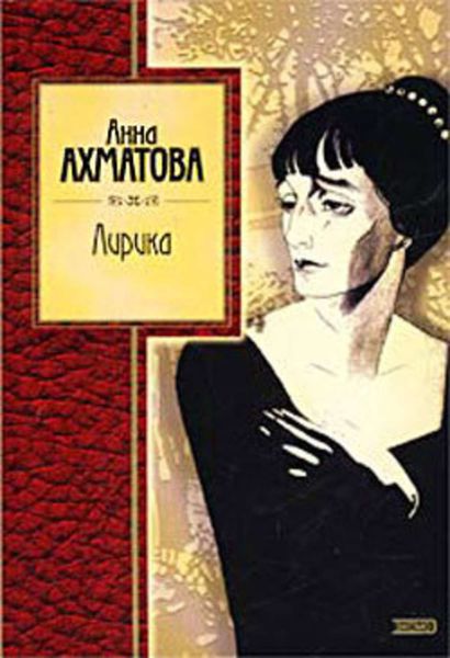 Обложка книги «Лирика»
