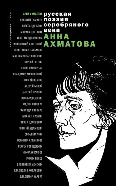 Обложка книги  «Стихотворения и поэмы»