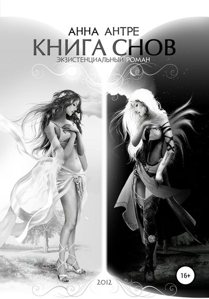 Обложка книги «Книга Cнов»