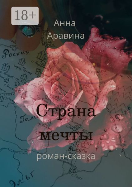 Обложка книги «Страна мечты»