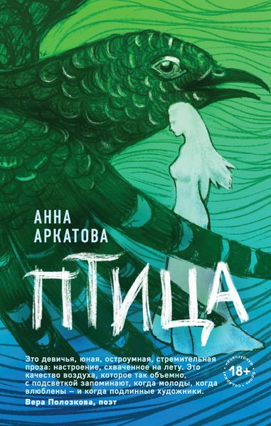 Обложка книги «Птица»