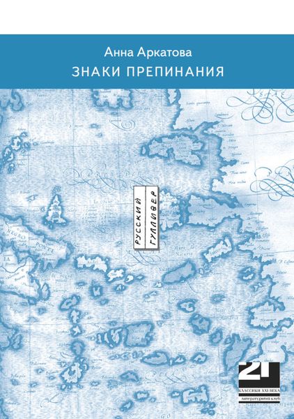 Обложка книги «Знаки препинания»