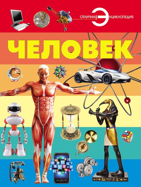 Обложка книги «Человек»