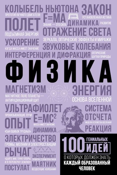 Обложка книги  «Физика»