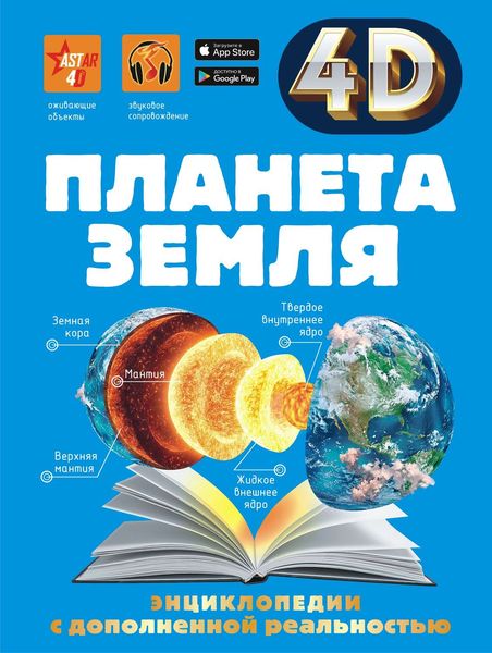Обложка книги  «Планета Земля»