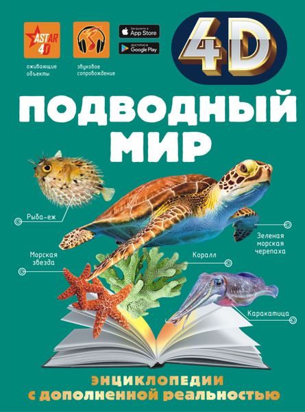 Обложка книги  «Подводный мир»