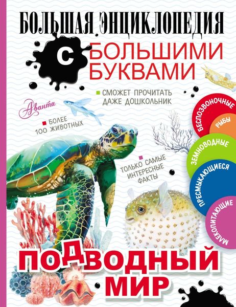 Обложка книги  «Подводный мир»