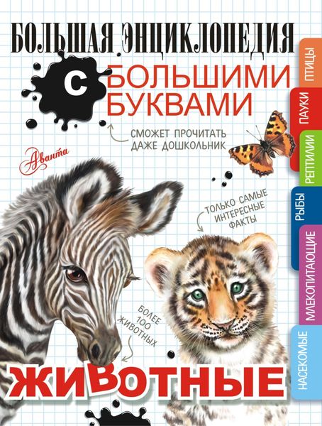 Обложка книги  «Животные»