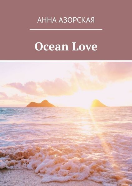 Обложка книги «Ocean Love»