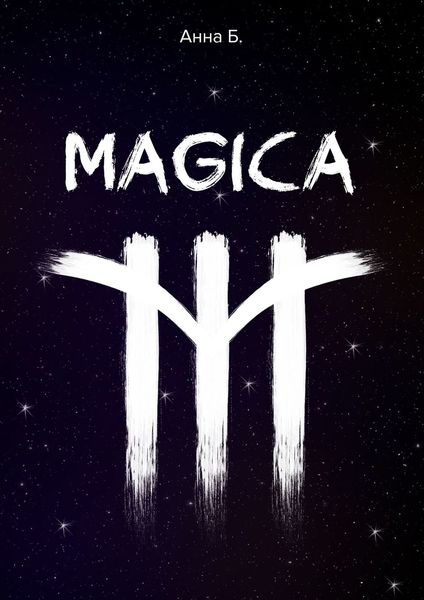 Обложка книги «MAGICA»