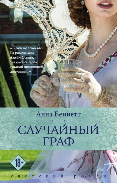 Обложка книги «Случайный граф»