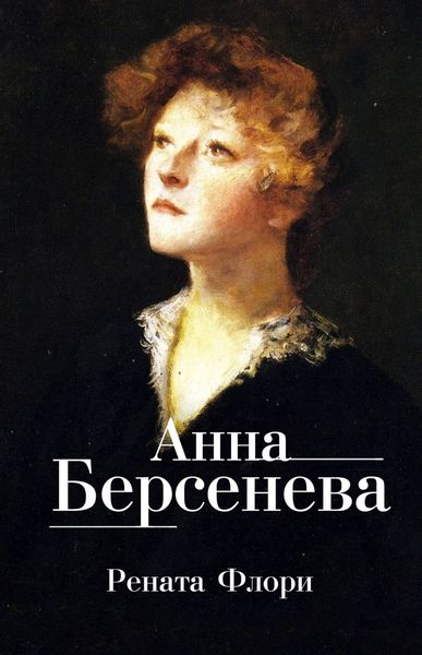 Обложка книги  «Рената Флори»