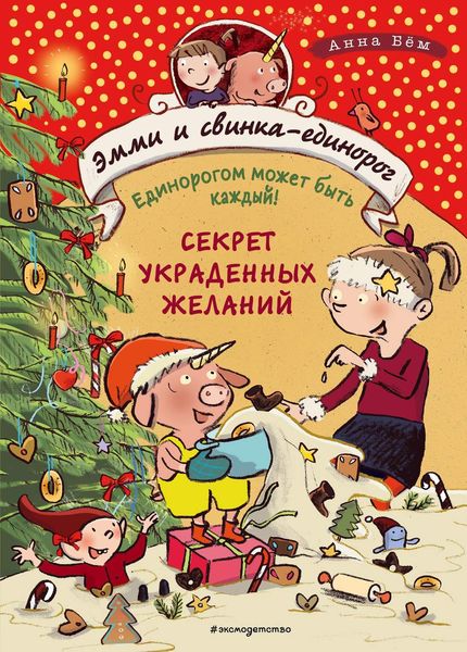 Обложка книги «Секрет украденных желаний»