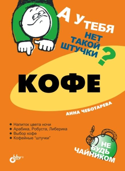 Обложка книги «Кофе»