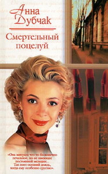 Обложка книги «Крюк, или Анданте для одной молодой женщины, двух мертвых бабочек и нескольких мужчин»