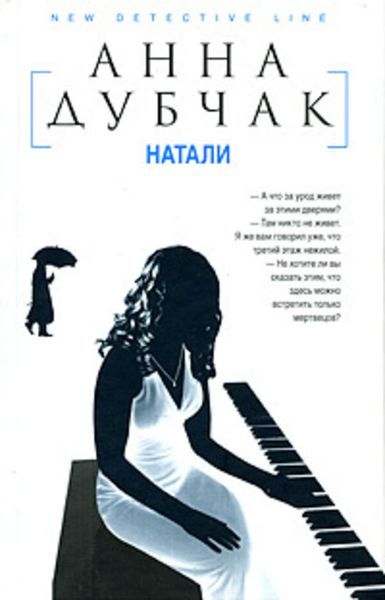 Обложка книги «Натали»