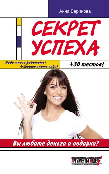 Обложка книги «Секрет успеха»