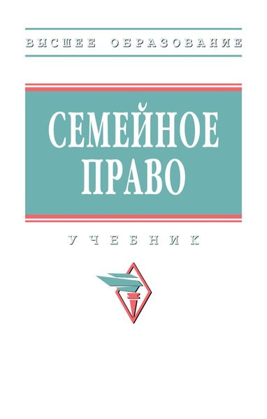 Обложка книги  «Семейное право»