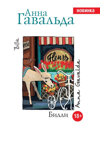 Обложка книги «Билли»