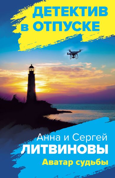 Обложка книги «Аватар судьбы»