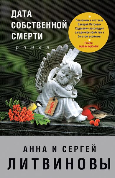 Обложка книги  «Дата собственной смерти»