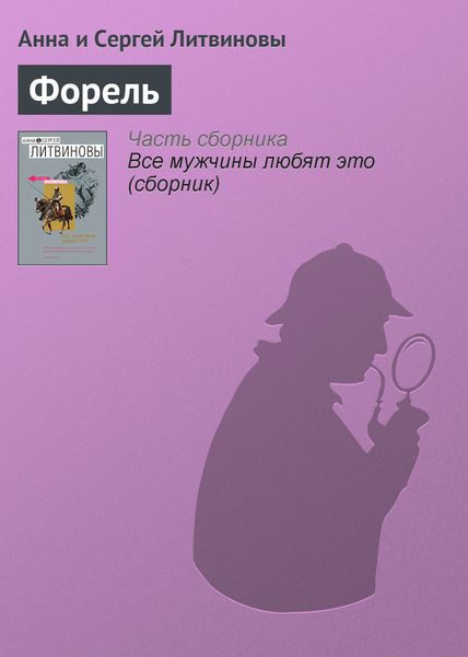 Обложка книги  «Форель»