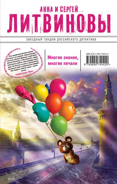 Обложка книги  «Многие знания – многие печали. Вне времени, вне игры»