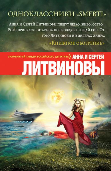 Обложка книги «Одноклассники smerti»