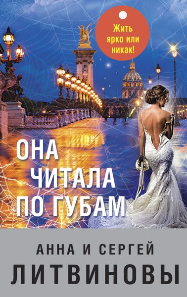 Обложка книги  «Она читала по губам»