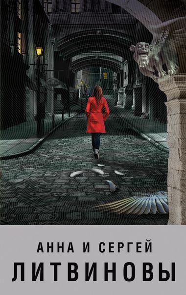 Обложка книги  «Пока ангелы спят»