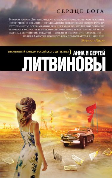 Обложка книги  «Сердце бога»