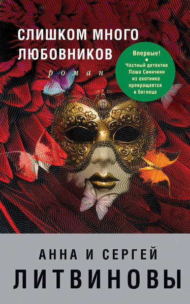 Обложка книги «Слишком много любовников»