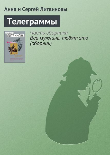 Обложка книги  «Телеграммы»
