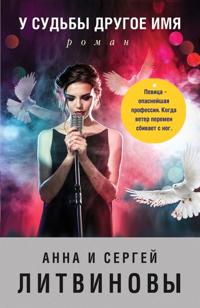 Обложка книги «У судьбы другое имя»