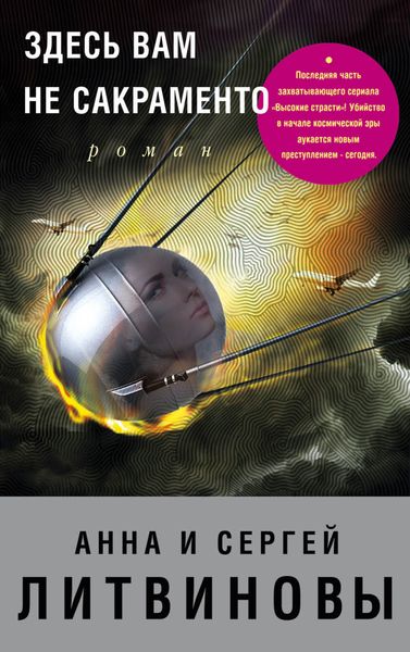 Обложка книги  «Здесь вам не Сакраменто»