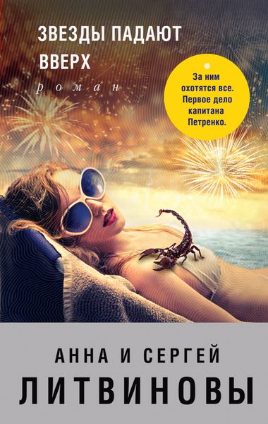 Обложка книги  «Звезды падают вверх»