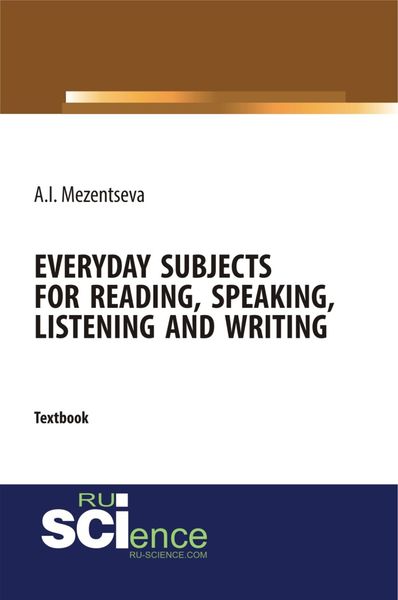 Обложка книги  «Everyday subjects for reading, speaking, listening and writing. (Бакалавриат, Магистратура). Учебник.»